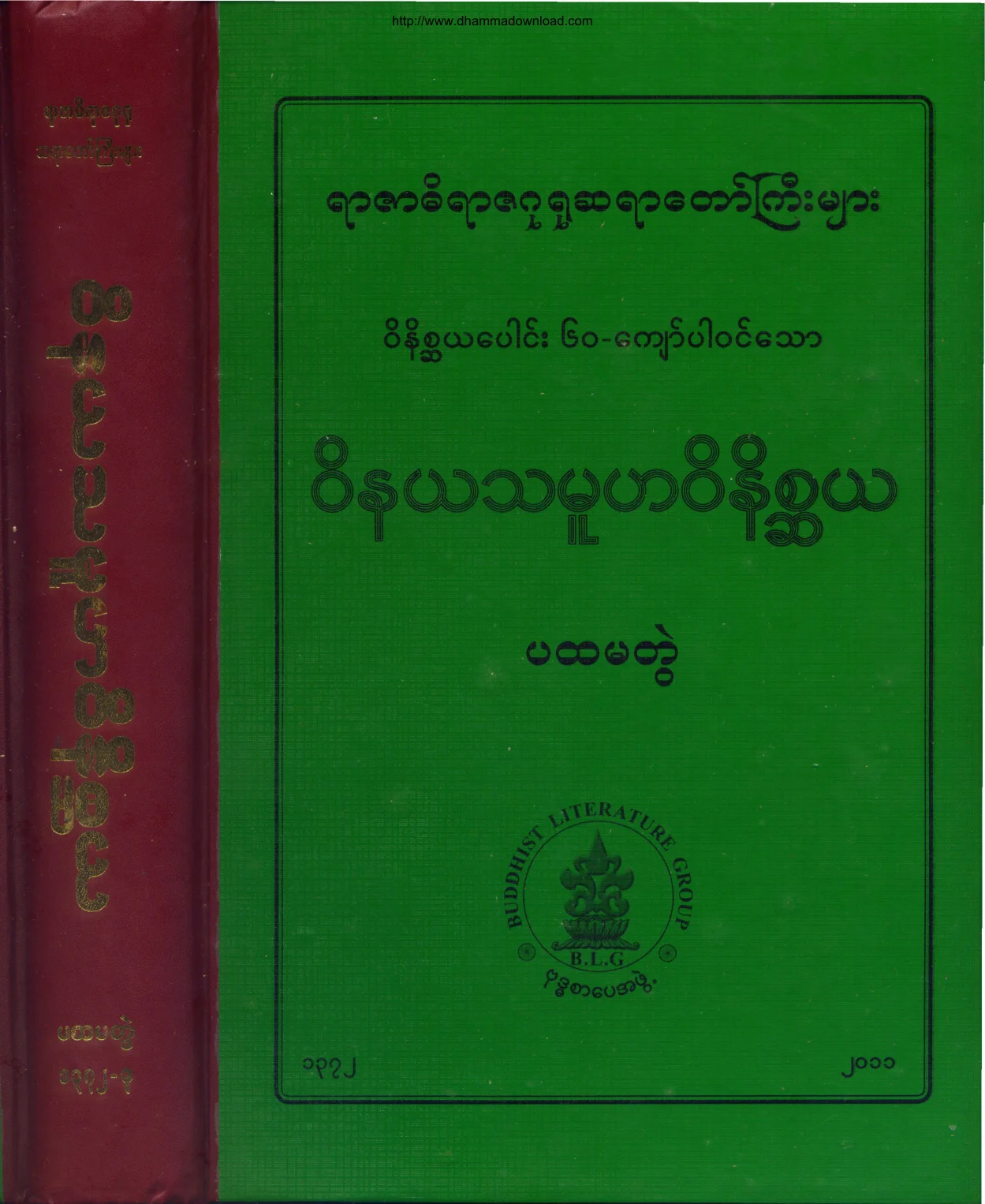 YarzardiYarzarguruSayadawgyiMyar-WeatNayaThamuha-WeatNateSaYa(1).pdf